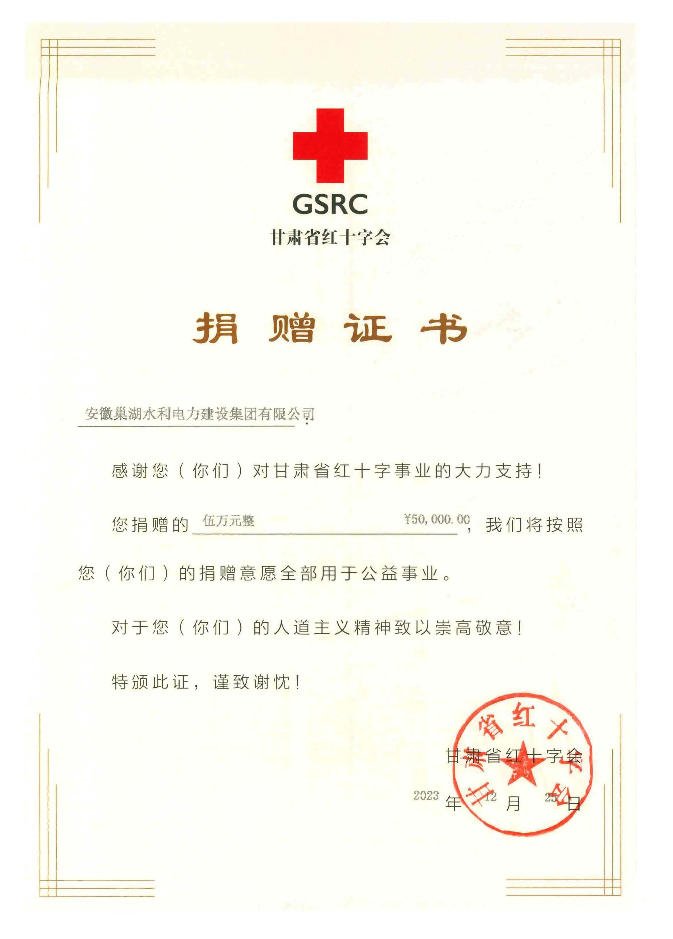 一方有難，八方支援，捐贈甘肅，風(fēng)雨同舟